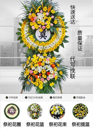 山东青岛即墨市环秀街道东柞树庄村花圈代送